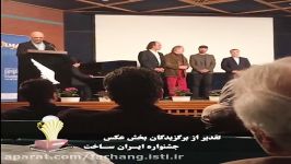 تقدیر برگزیدگان بخش عکس جشنواره ایران ساخت
