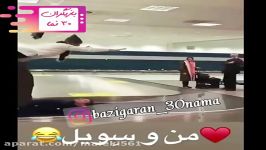 حرکت عجیب محسن افشانی همسرش در فرودگاه ترکیه