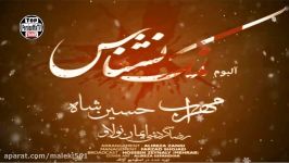 آهنگ غمگین وعاشقانه فوق العاده مهراب بنام  نمک نشناس Mehrab Best HeartTouching Song  Namak Nashnas