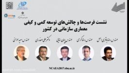 نشست فرصتها چالشها همایش معماری سازمانی