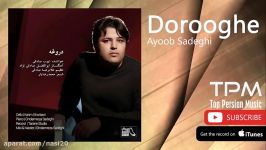 Ayoob Sadeghi  Dorooghe ایوب صادقی  دروغه