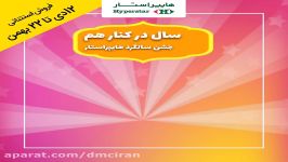 موشن گرافیک تولد هایپراستار