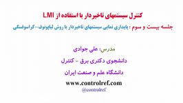 پیش نمایش جلسه بیست سوم کنترل سیستمهای تاخیردار