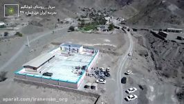 افتتاح مدرسه ایران من 47، استان سیستان بلوچستان