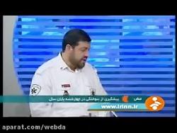 هر سال چند نفر در حوادث چهارشنبه آخر سال مصدوم می شوند.