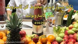 فروش محصولات گاستروبک اصل آلمان  خرید در sinbod.com