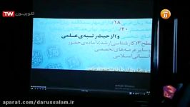 گزارش شبکه آموزش چهارمین مراسم رونمایی کتب