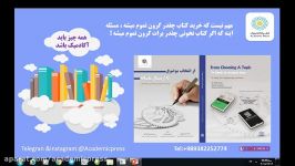 کتاب انتخاب موضوع تا ارسال مقاله نشر آکادمیک