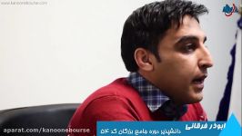 موفقیت آقای فرقانی در دوره جامع بزرگان بورس