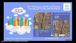 کتابپردازش تصاویر ماهواره ایی در ArcMAP