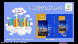 کتابمدیریت خشکسالی در هزاره سوم نشر آکادمیک