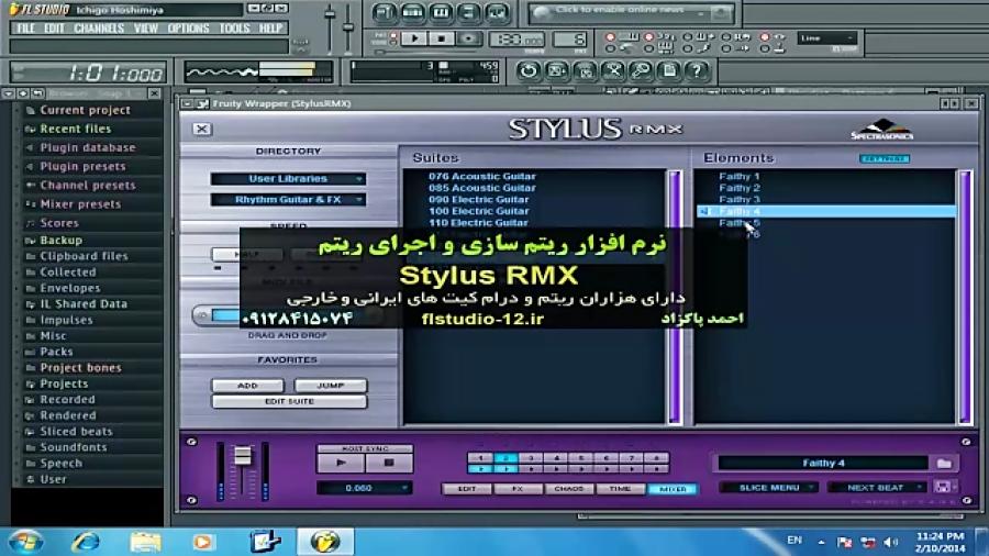 ریتم گیتار طبیعی بسیار زیبا سری ریتم های Stylus RMX