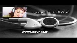 دانلود آهنگهای شاد عروسی گلچین شده  قسمت چهارم