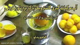 آب مرکبات گیری گاستروبک  خرید در sinbod.com