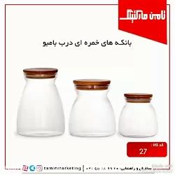 ست بانکه خمره ای درب بامبو 3 پارچه  کدکالا 274030