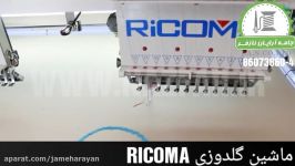 ماشین گلدوزی RICOMA FHT 906
