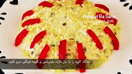 طرز تهیه سالاد الویه ۴ تکنیک سالاد الویه خوشمزه