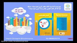 کتابآمار فضاییتحلیل داده های مکانی نشر آکادمیک