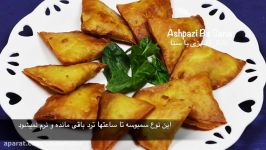 طرز تهیه سمبوسه گوشت قارچ ترد خوشمزه