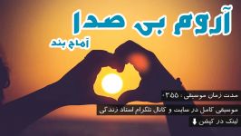 دانلود آهنگ مثبت آروم بی صدا  آماج بند