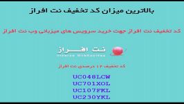 کد تخفیف نت افراز