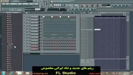 ریتم های جدید FL Studio  شاد 2014