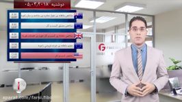 بررسی هفتگی بازار FIBO Group ۰۵.۰۹ ۰۳۱۸ تولیدات داخلی