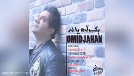 Omid Jahan  Bego Are Ya Na  امید جهان  بگو آره یا نه