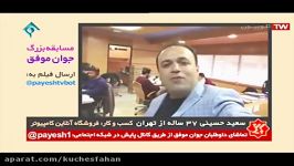 سعیدحسینی گیلوایی كارآفرین كوچصفهانی در شبك اول صداسیما