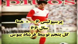 پرسپولیس ۶ هما ۰  گل پنجم پرسپولیس توسط فرشاد پیوس