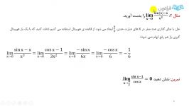 نمونه سوال بدست آوردن حد تابع کمک قاعده هوپیتال