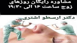 عمل جراحى بینى به روش بسته توسط دكتر ارسطو اشترى