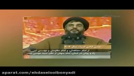 توصیف امام موسی صدر زبان سید حسن نصرالله