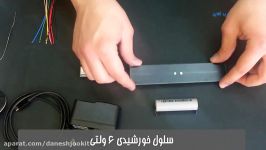 ساخت پاوربانک خورشیدیمخترع شو