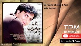 Majid Akhshabi  Be Taame Ghesse O Asal مجید اخشابی  به طعم قصه عسل