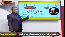 سقوط آزاد 1  استاد کامیار موسسه حرف آخر