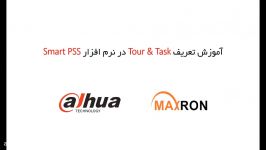 آموزش تعریف Tour Task در نرم افزار Smart PSS #داهوا