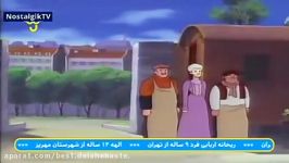 کارتون پرین  باخانمان دوبله قسمت 21