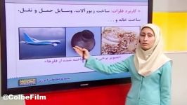 فیلم آموزش مفهومی علوم نهم مواد کاربرد آنها درزندگی