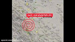 فوری علت سقوط هواپیما سانحه تلخ هواپیمایی در ایران هم 66 قربانی گرفت