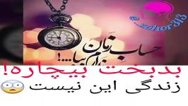 بدبخت بیچاره زندگی این نیست.رایفی پور