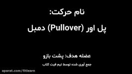 پل اور دمبل pullover