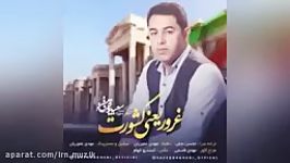 Saeed Bagheri Fard  Ghoroor yani Keshvaret