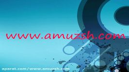 اهنگ دلبریتو کمترش کن شهاب مظفری www.amuzsh.com