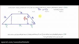 هندسهقسمت3 استاد صفی شاهی