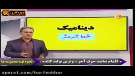 فیزیک کنکور موسسه حرف آخر دینامیک کامیار عابدی