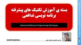 بسته آموزش تکنیک های پیشرفته Defensive Programming