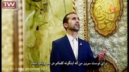 همخوانی زیبای عربی فارسی در منزلت حضرت فاطمه زهرا سلام الله علیه