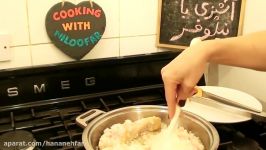 آموزش مرغی لذیذ پختی متفاوت برای آلبالو پلو