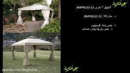 مبلمان باغی، ویلایی فضای باز آلاچیق ۳ متری BMPRG33 32